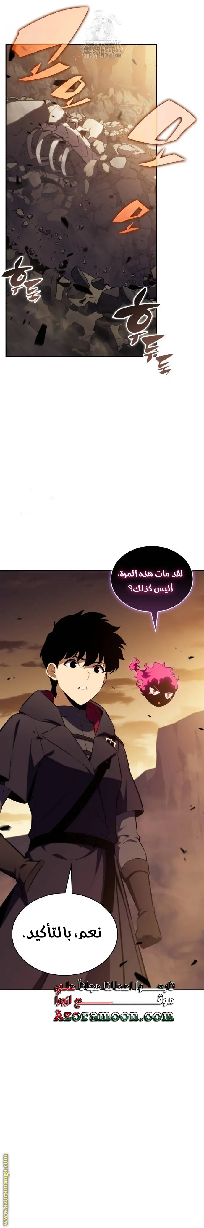 The Regressed Son of a Duke Is an Assassin الفصل 83 — صفحة 27