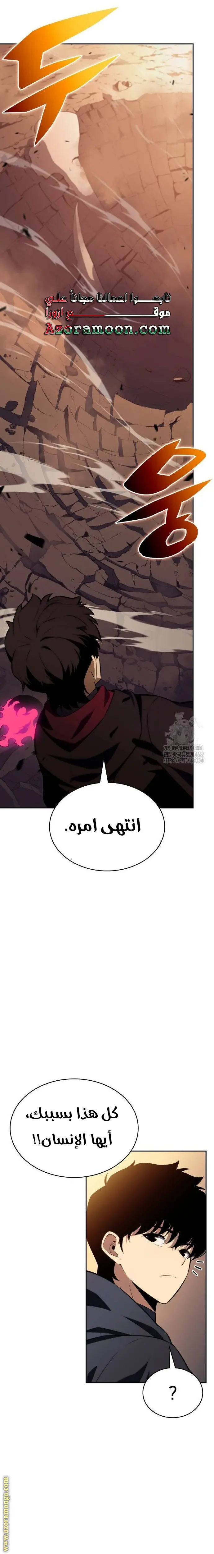 The Regressed Son of a Duke Is an Assassin الفصل 83 — صفحة 28