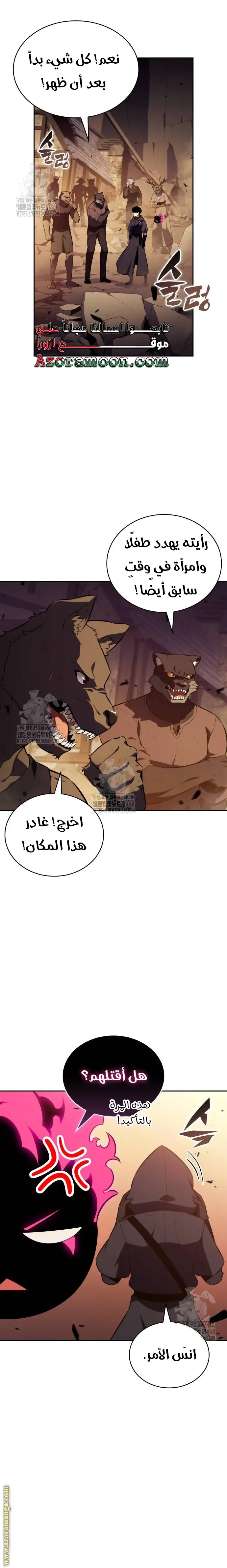 The Regressed Son of a Duke Is an Assassin الفصل 83 — صفحة 29