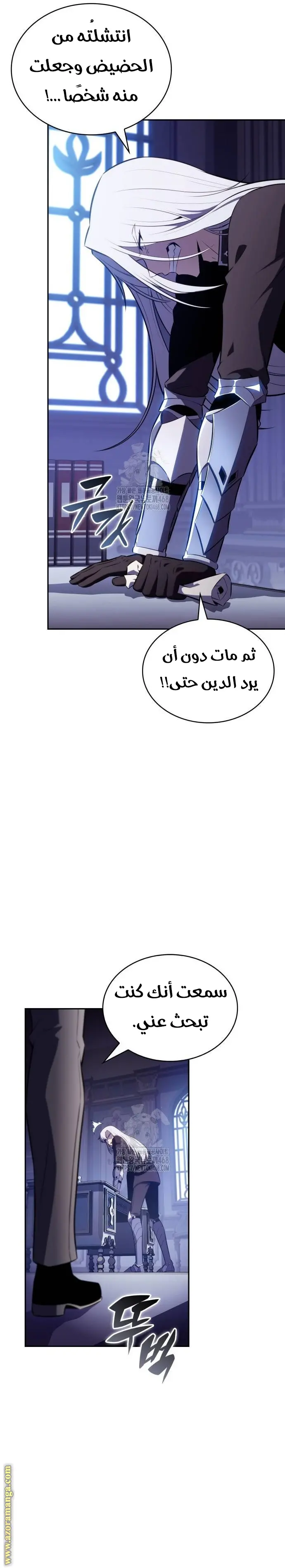 The Regressed Son of a Duke Is an Assassin الفصل 83 — صفحة 32