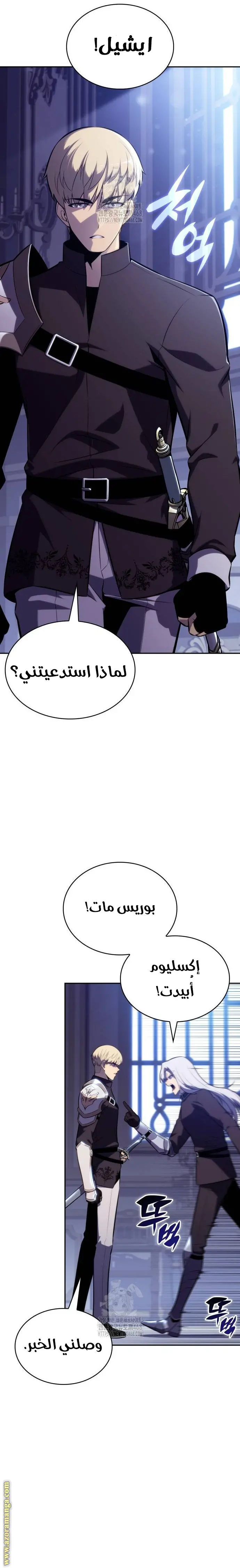 The Regressed Son of a Duke Is an Assassin الفصل 83 — صفحة 33