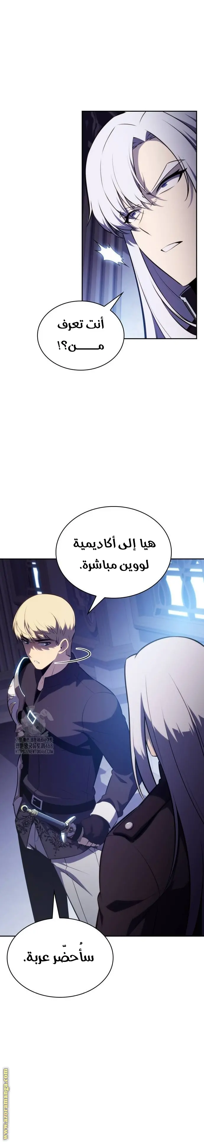 The Regressed Son of a Duke Is an Assassin الفصل 83 — صفحة 35