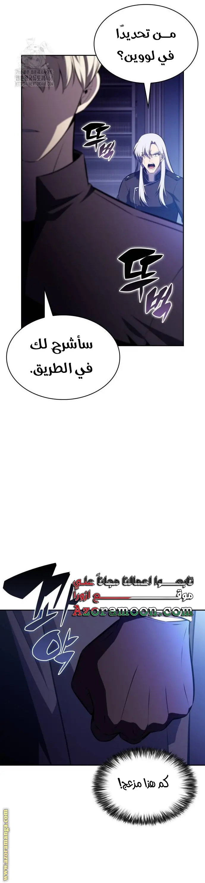 The Regressed Son of a Duke Is an Assassin الفصل 83 — صفحة 36