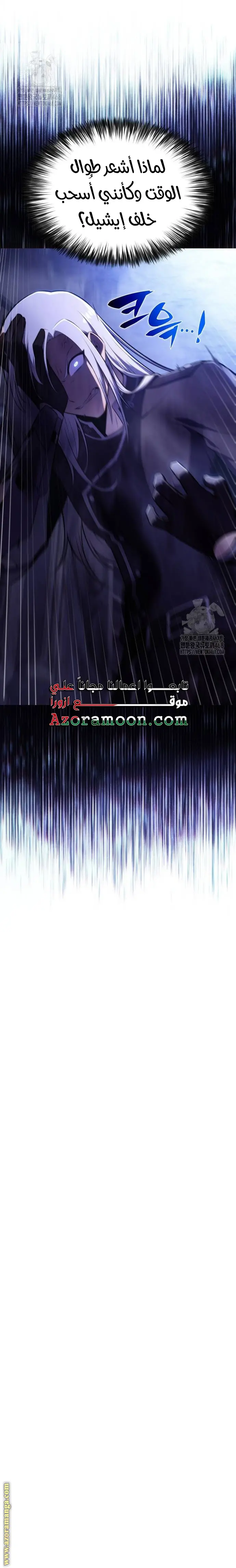 The Regressed Son of a Duke Is an Assassin الفصل 83 — صفحة 37