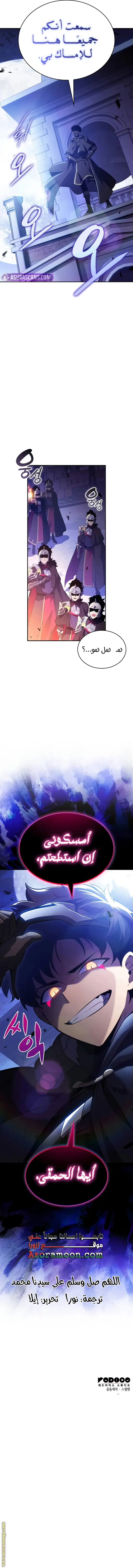 The Regressed Son of a Duke Is an Assassin الفصل 85 — صفحة 14