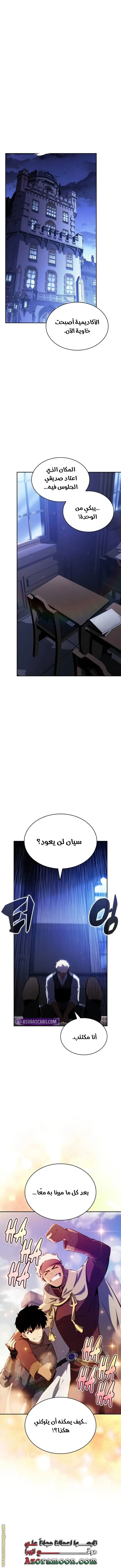 The Regressed Son of a Duke Is an Assassin الفصل 86 — صفحة 1
