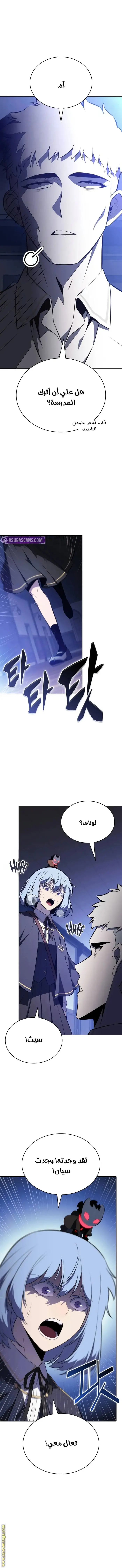 The Regressed Son of a Duke Is an Assassin الفصل 86 — صفحة 2