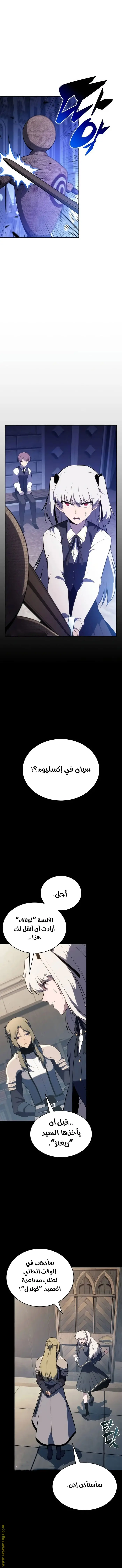 The Regressed Son of a Duke Is an Assassin الفصل 86 — صفحة 6