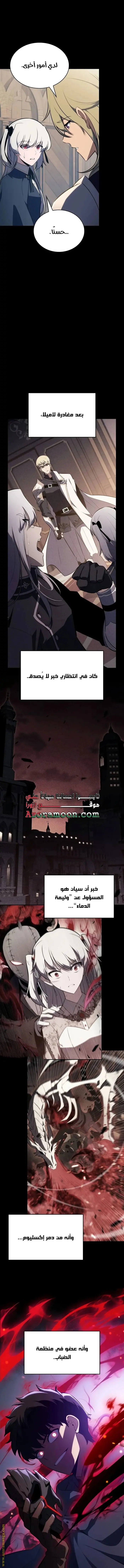 The Regressed Son of a Duke Is an Assassin الفصل 86 — صفحة 7