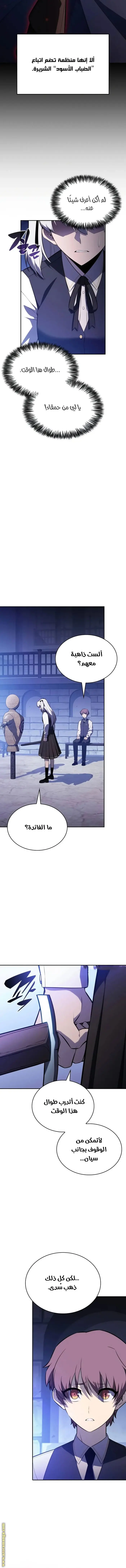 The Regressed Son of a Duke Is an Assassin الفصل 86 — صفحة 8