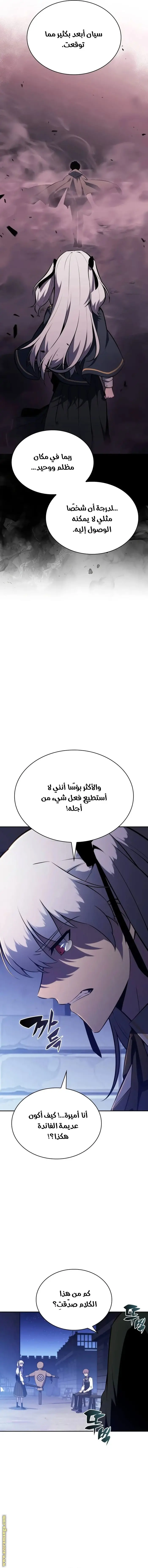 The Regressed Son of a Duke Is an Assassin الفصل 86 — صفحة 9