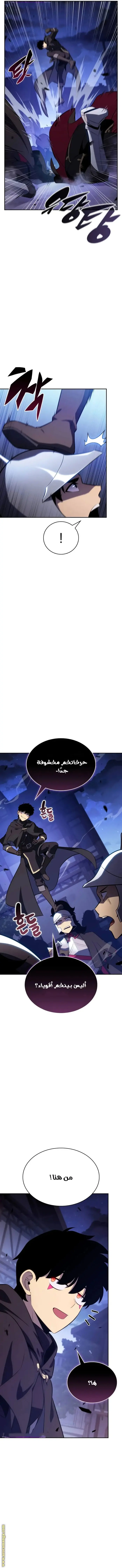 The Regressed Son of a Duke Is an Assassin الفصل 86 — صفحة 13