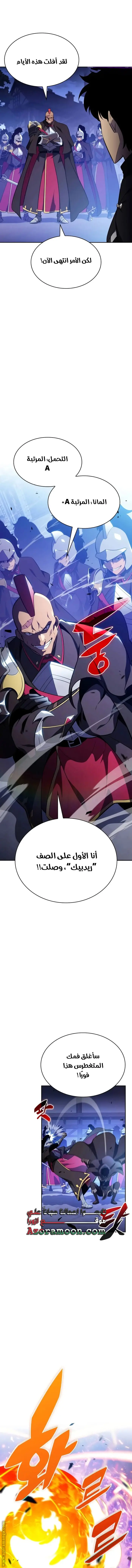 The Regressed Son of a Duke Is an Assassin الفصل 86 — صفحة 14
