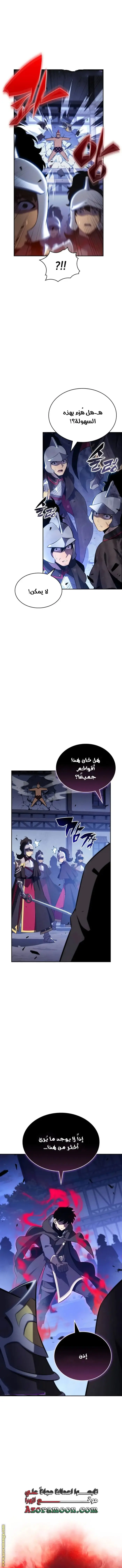 The Regressed Son of a Duke Is an Assassin الفصل 86 — صفحة 17
