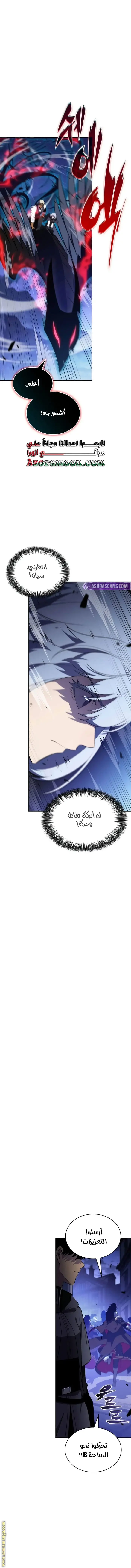The Regressed Son of a Duke Is an Assassin الفصل 86 — صفحة 19