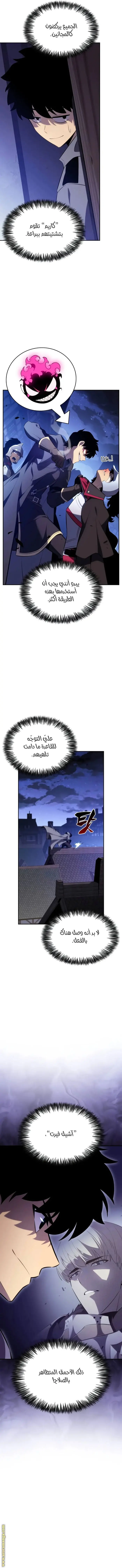 The Regressed Son of a Duke Is an Assassin الفصل 86 — صفحة 20