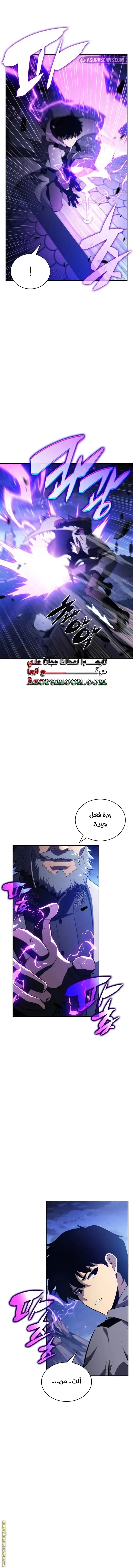 The Regressed Son of a Duke Is an Assassin الفصل 86 — صفحة 21