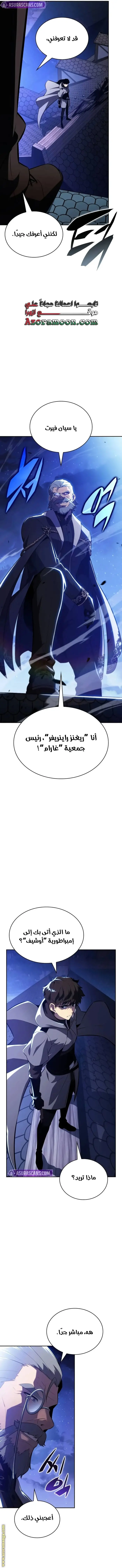 The Regressed Son of a Duke Is an Assassin الفصل 86 — صفحة 22