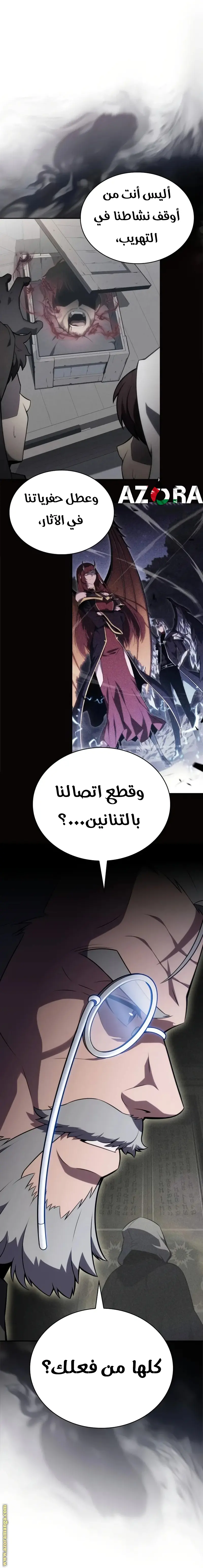 The Regressed Son of a Duke Is an Assassin الفصل 87 — صفحة 3