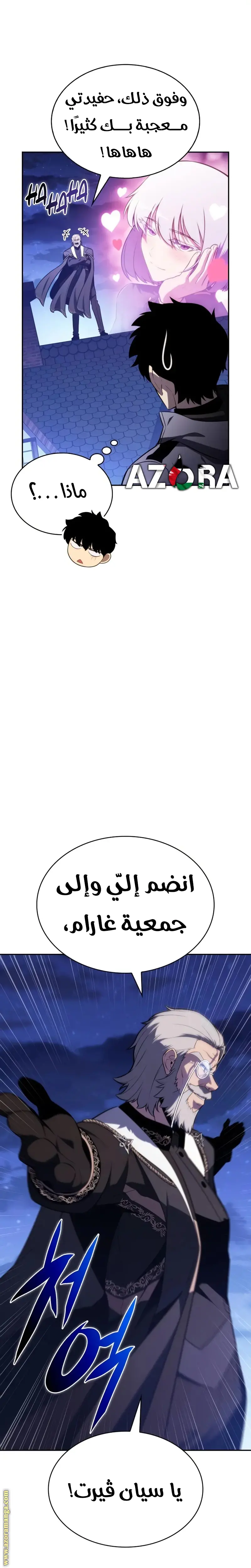 The Regressed Son of a Duke Is an Assassin الفصل 87 — صفحة 4