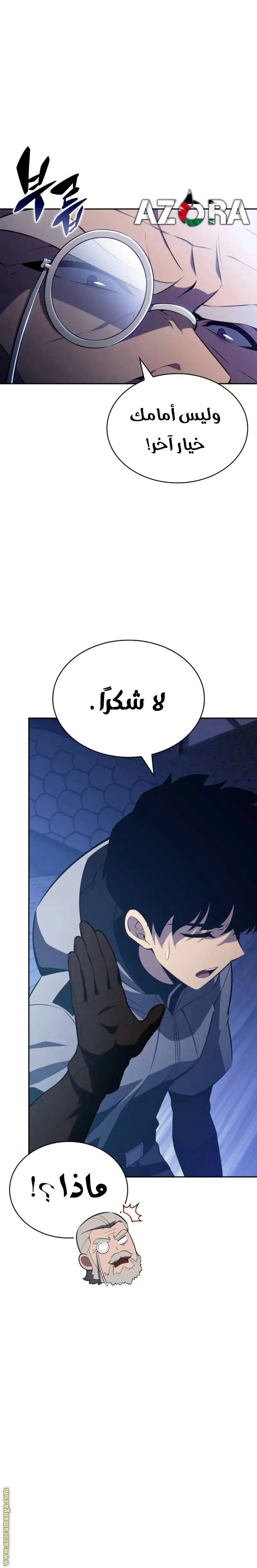 The Regressed Son of a Duke Is an Assassin الفصل 87 — صفحة 5