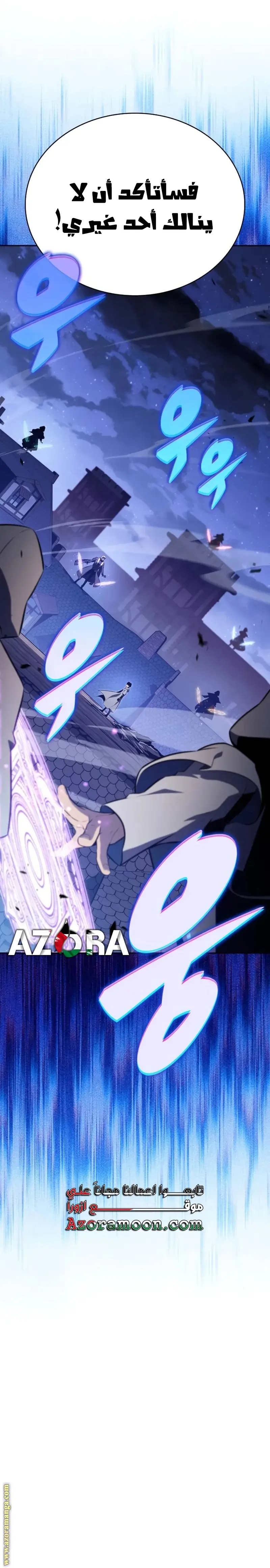 The Regressed Son of a Duke Is an Assassin الفصل 87 — صفحة 9