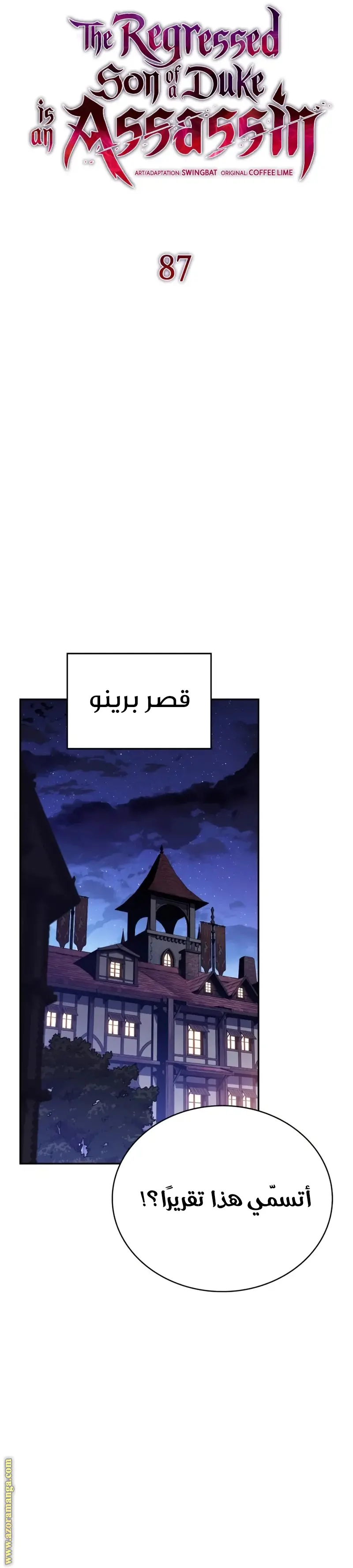 The Regressed Son of a Duke Is an Assassin الفصل 87 — صفحة 10