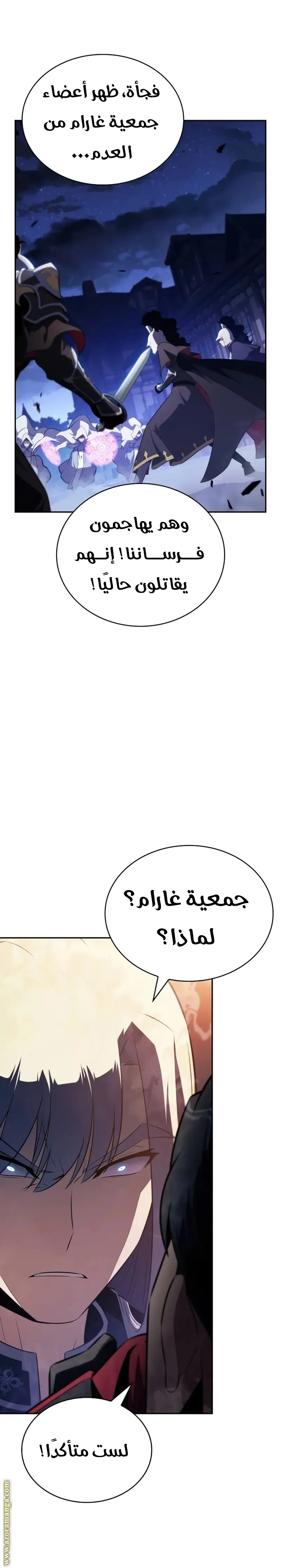The Regressed Son of a Duke Is an Assassin الفصل 87 — صفحة 12
