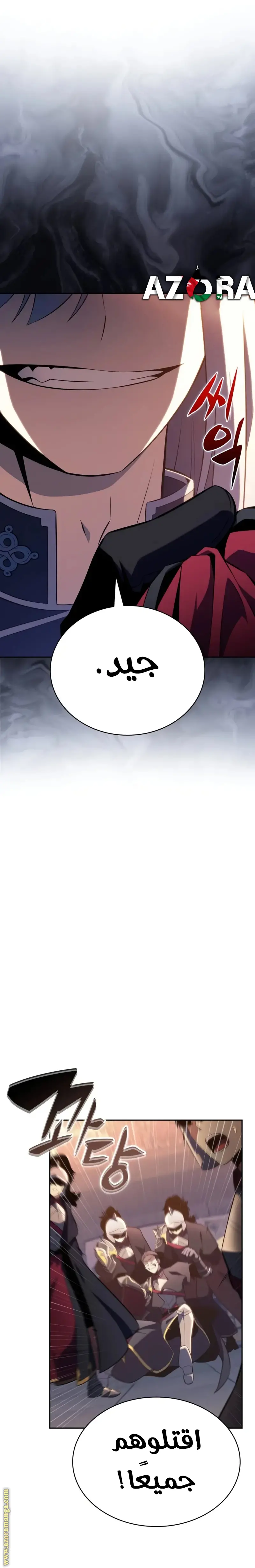 The Regressed Son of a Duke Is an Assassin الفصل 87 — صفحة 13
