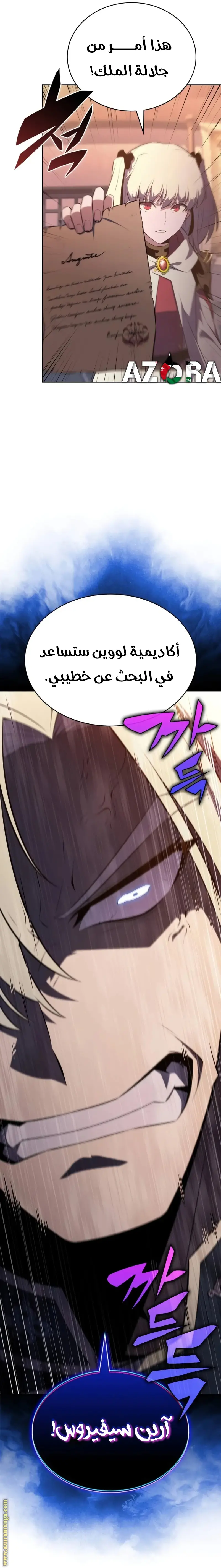 The Regressed Son of a Duke Is an Assassin الفصل 87 — صفحة 20
