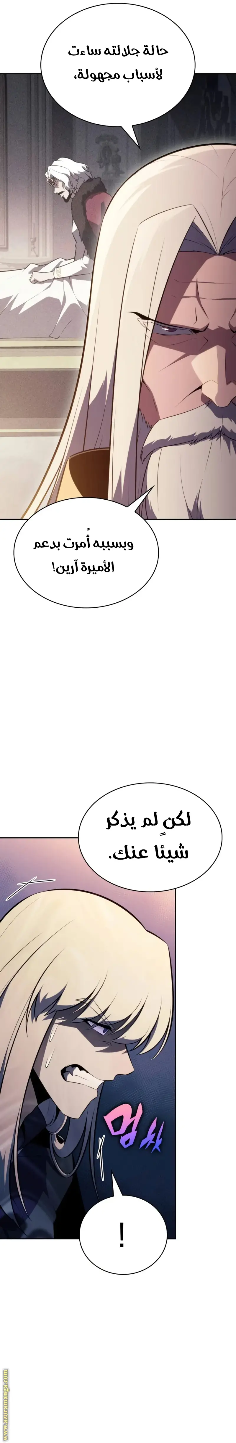 The Regressed Son of a Duke Is an Assassin الفصل 87 — صفحة 22