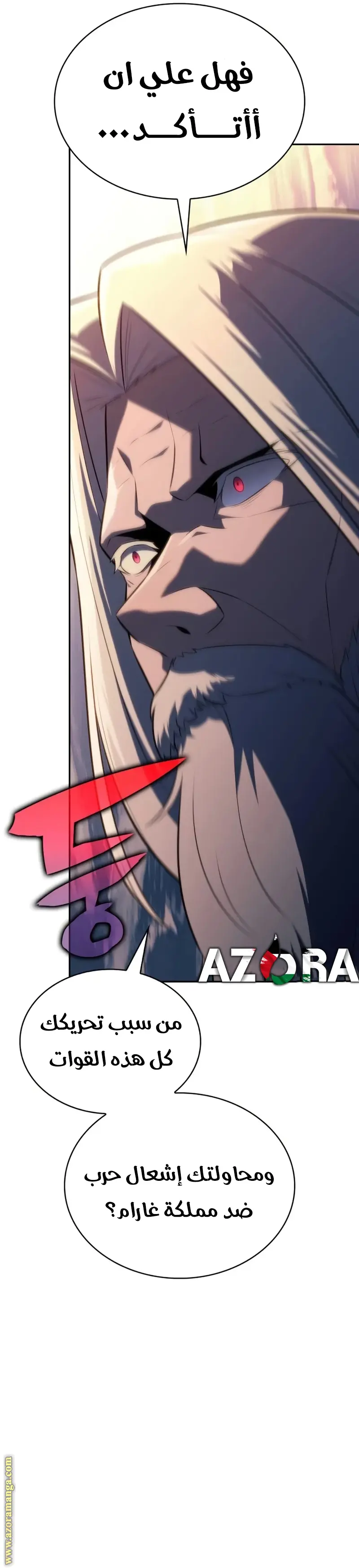 The Regressed Son of a Duke Is an Assassin الفصل 87 — صفحة 23