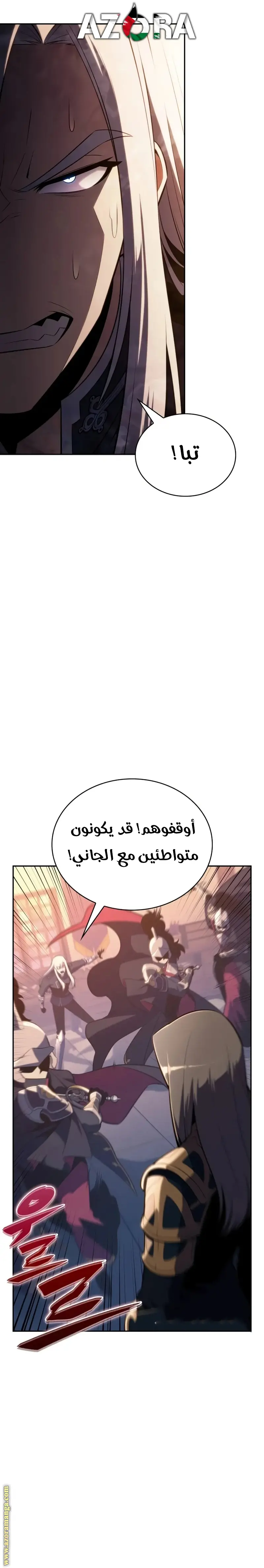 The Regressed Son of a Duke Is an Assassin الفصل 87 — صفحة 24
