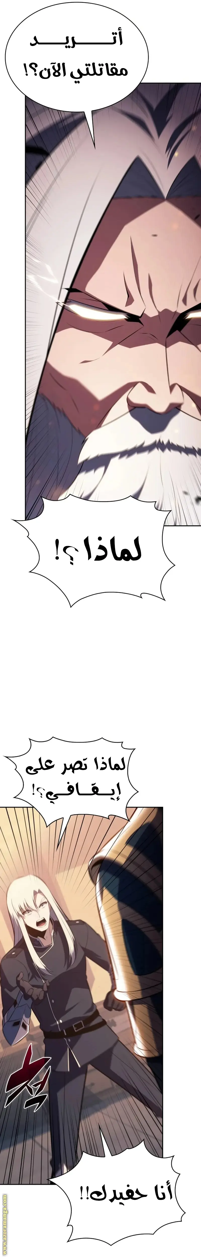 The Regressed Son of a Duke Is an Assassin الفصل 87 — صفحة 27