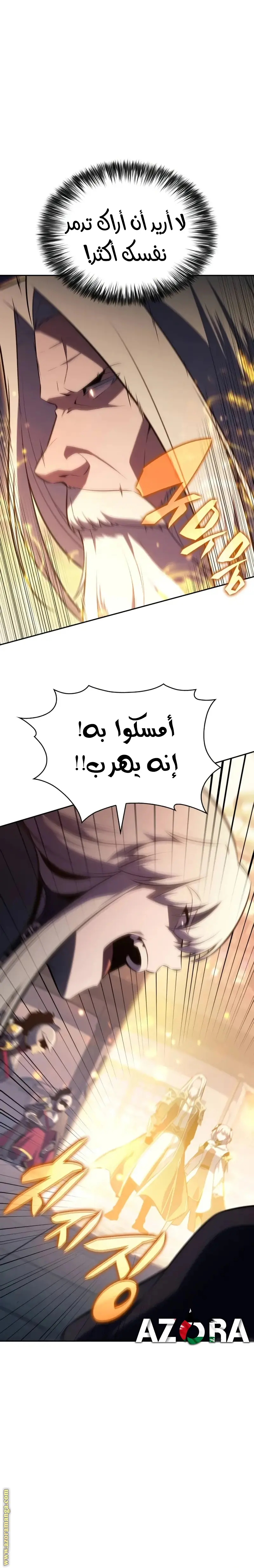 The Regressed Son of a Duke Is an Assassin الفصل 87 — صفحة 28