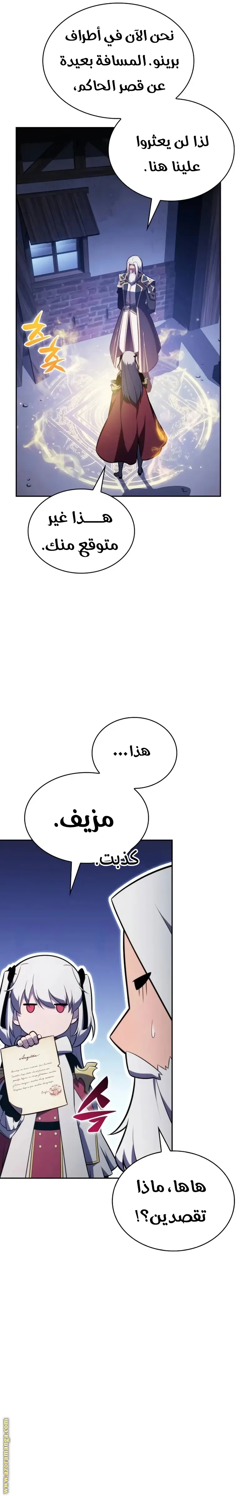 The Regressed Son of a Duke Is an Assassin الفصل 87 — صفحة 31