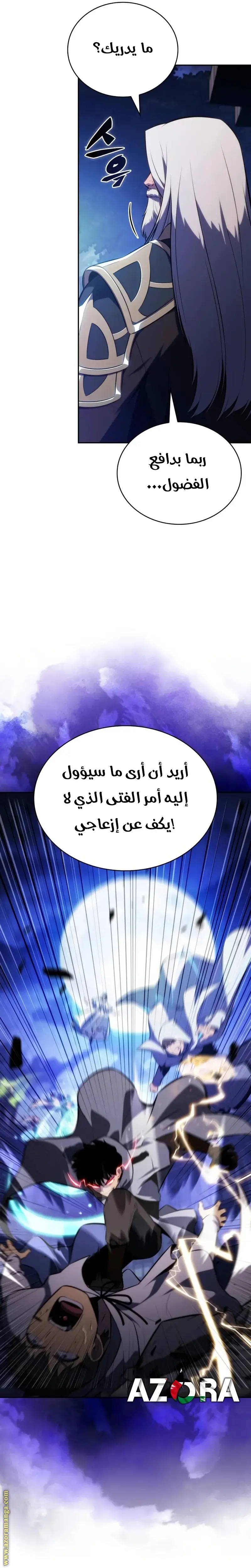 The Regressed Son of a Duke Is an Assassin الفصل 87 — صفحة 33