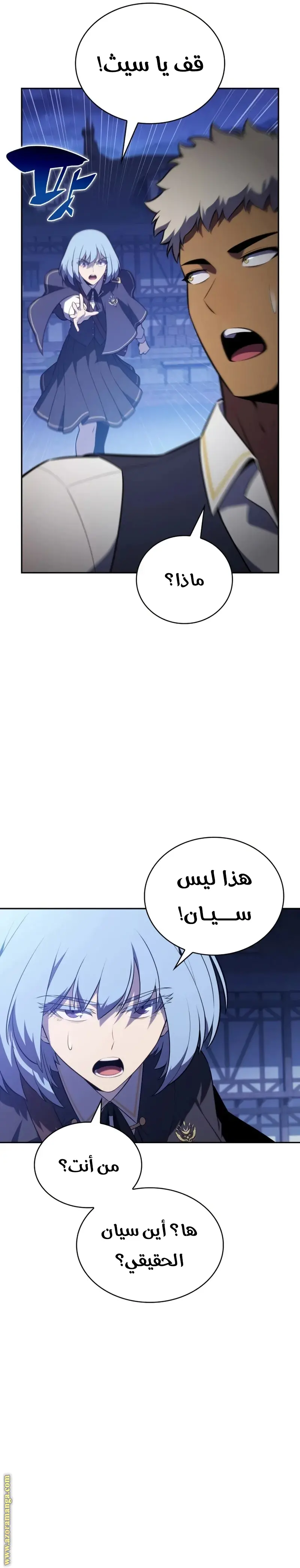The Regressed Son of a Duke Is an Assassin الفصل 87 — صفحة 38