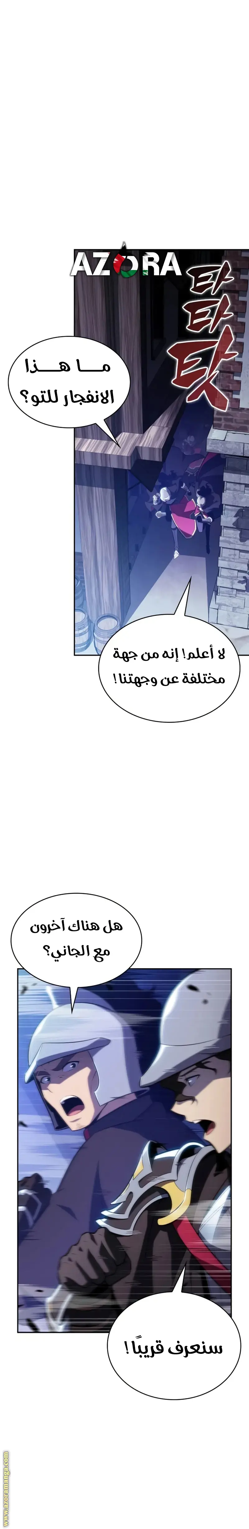 The Regressed Son of a Duke Is an Assassin الفصل 87 — صفحة 46