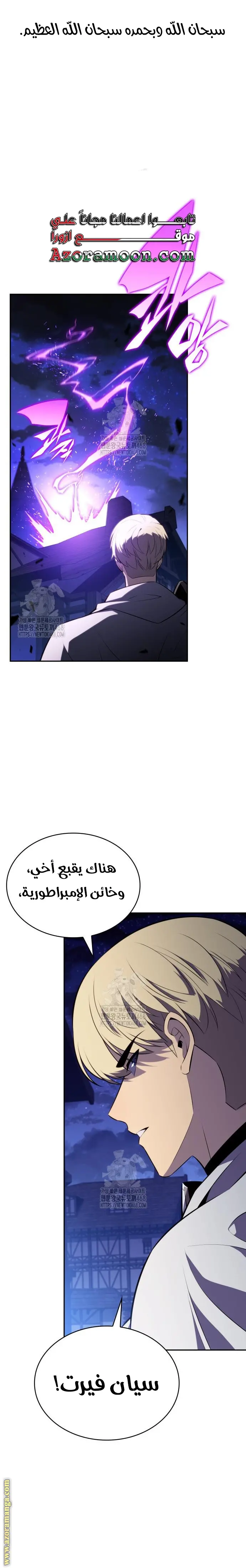 The Regressed Son of a Duke Is an Assassin الفصل 88 — صفحة 1