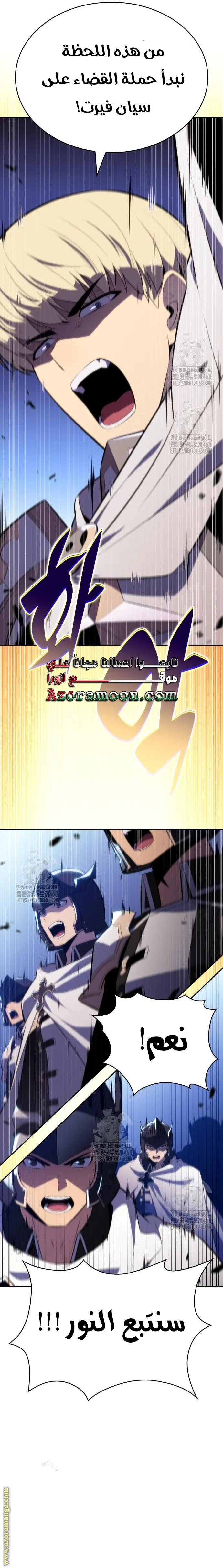 The Regressed Son of a Duke Is an Assassin الفصل 88 — صفحة 4