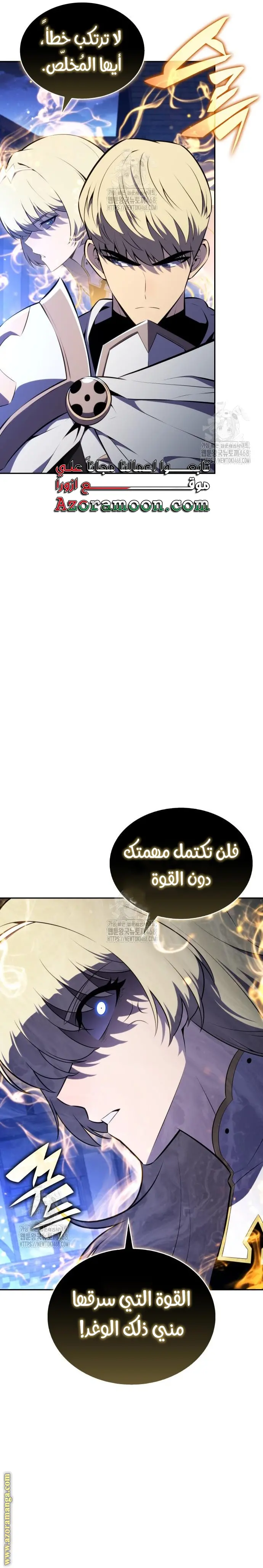 The Regressed Son of a Duke Is an Assassin الفصل 88 — صفحة 5
