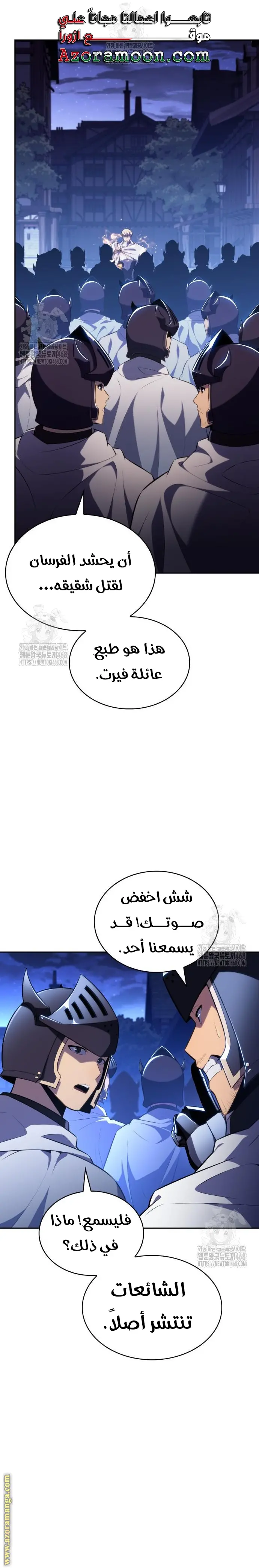 The Regressed Son of a Duke Is an Assassin الفصل 88 — صفحة 6