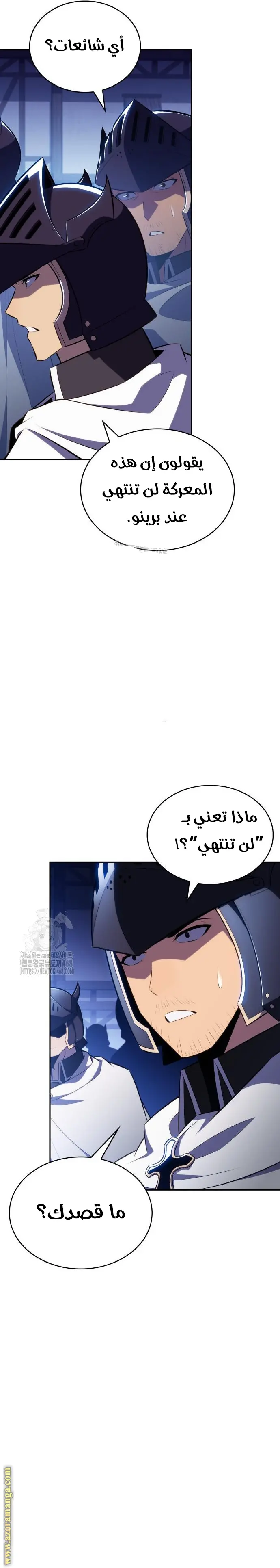 The Regressed Son of a Duke Is an Assassin الفصل 88 — صفحة 7