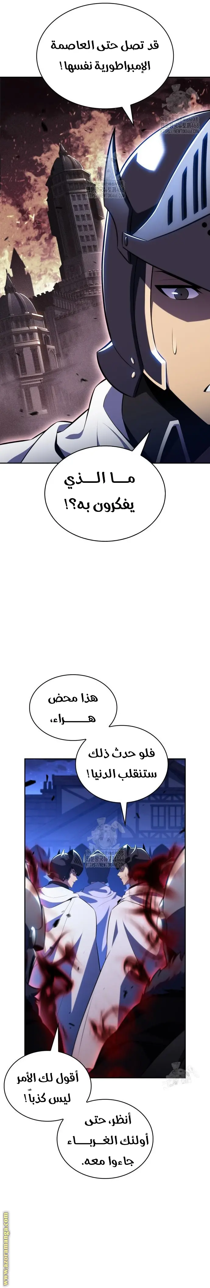 The Regressed Son of a Duke Is an Assassin الفصل 88 — صفحة 8