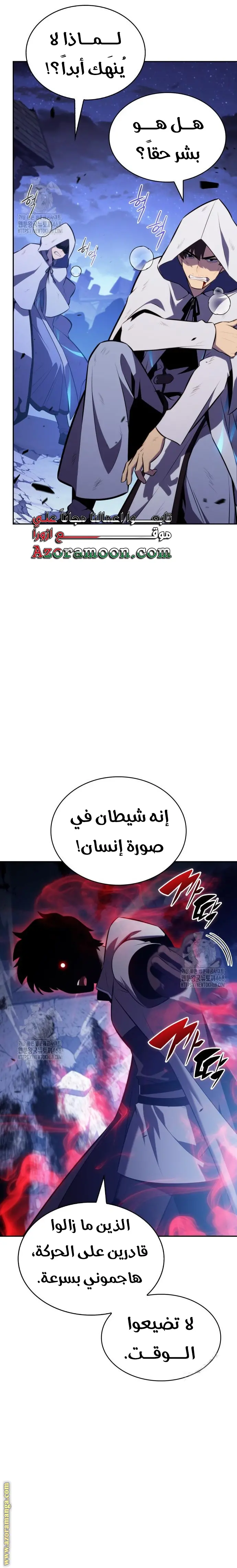 The Regressed Son of a Duke Is an Assassin الفصل 88 — صفحة 11