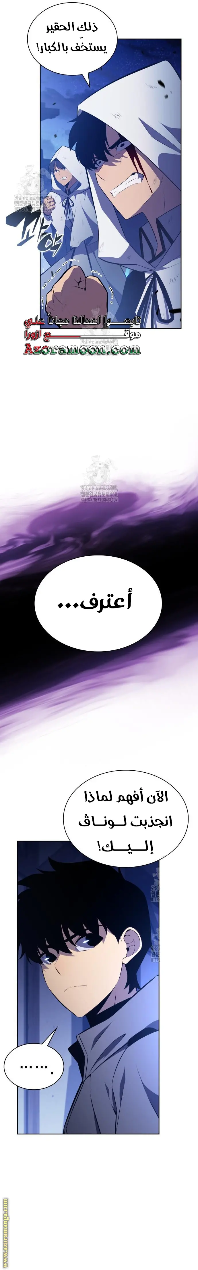 The Regressed Son of a Duke Is an Assassin الفصل 88 — صفحة 12