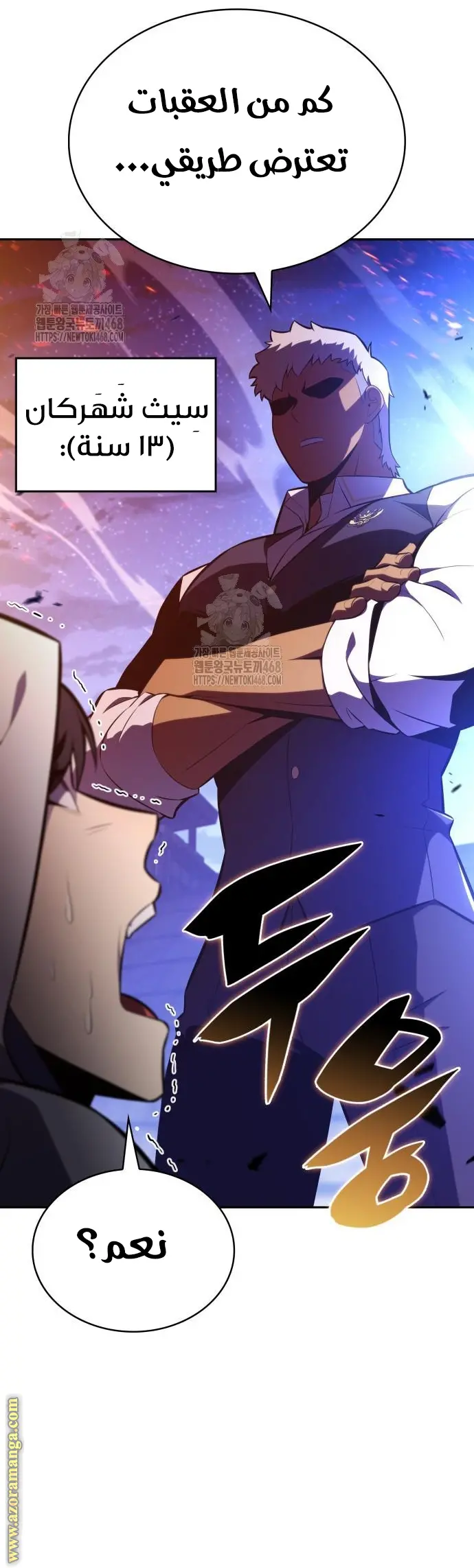 The Regressed Son of a Duke Is an Assassin الفصل 88 — صفحة 18