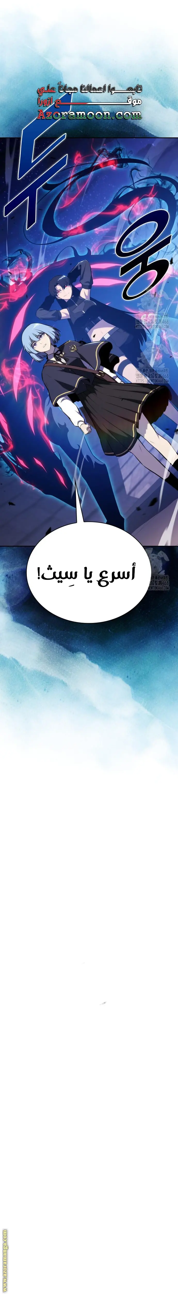 The Regressed Son of a Duke Is an Assassin الفصل 88 — صفحة 22