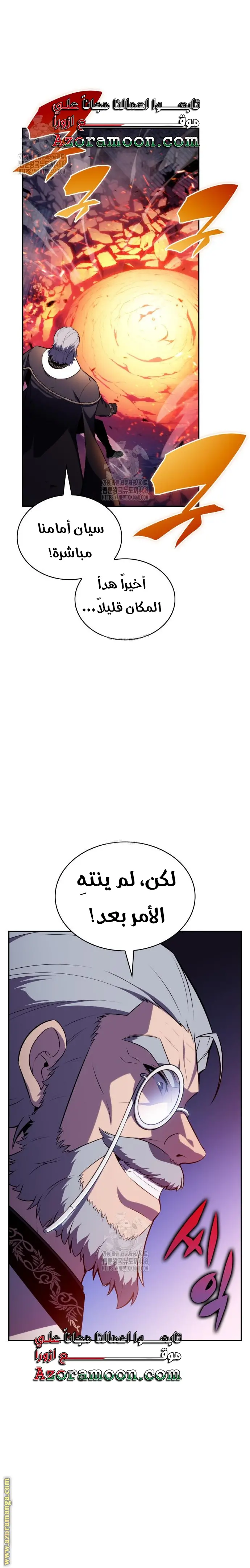 The Regressed Son of a Duke Is an Assassin الفصل 88 — صفحة 23